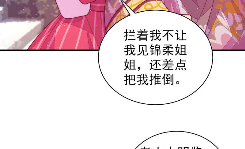 少帅每天都在吃醋第172话 将计就计