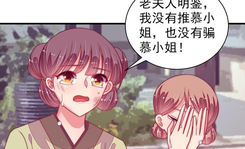 少帅每天都在吃醋第172话 将计就计