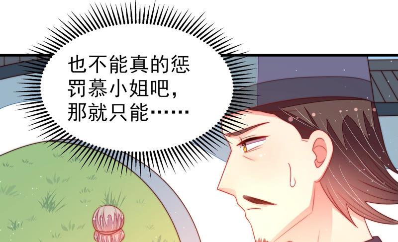 少帅每天都在吃醋第172话 将计就计