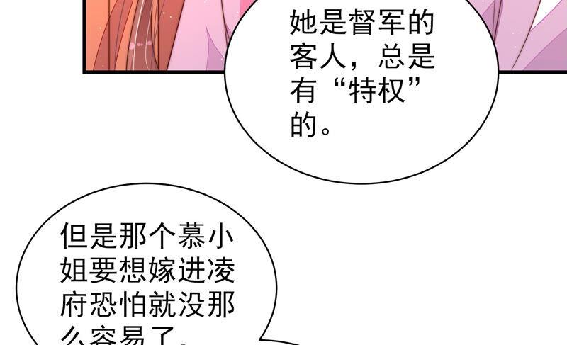 少帅每天都在吃醋第172话 将计就计