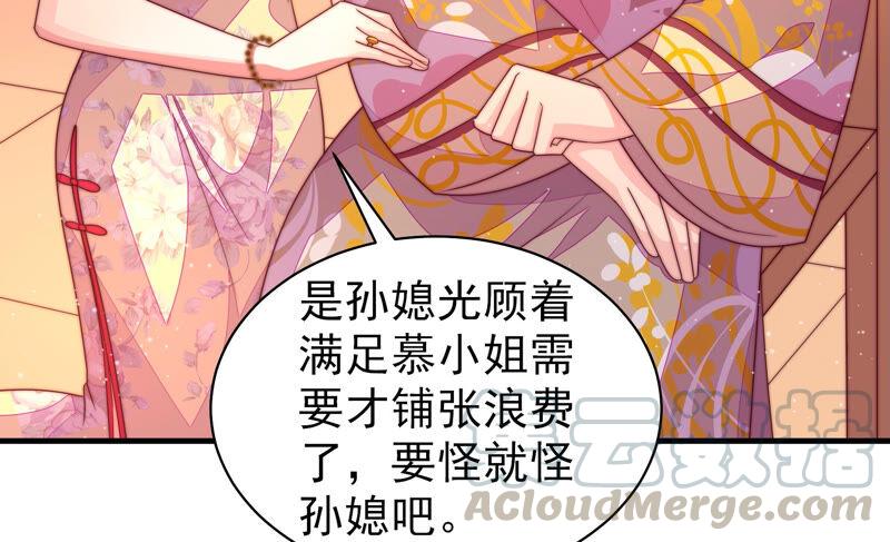 少帅每天都在吃醋第173话 铺张