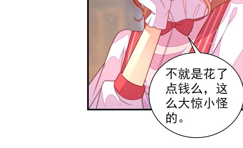 少帅每天都在吃醋第173话 铺张