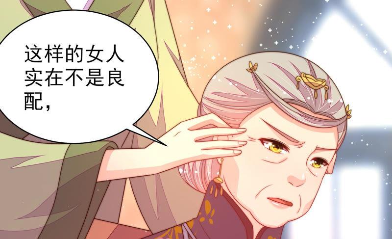 少帅每天都在吃醋第174话 争斗