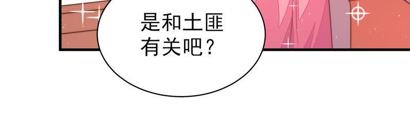 少帅每天都在吃醋第174话 争斗