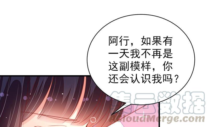 少帅每天都在吃醋第174话 争斗