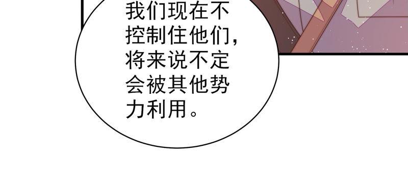 少帅每天都在吃醋第175话 尤墨染的心机