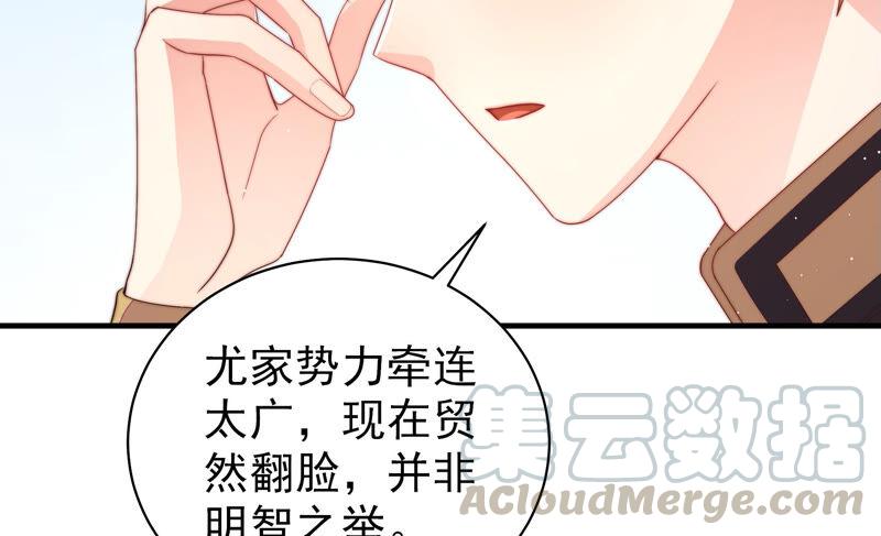 少帅每天都在吃醋第175话 尤墨染的心机