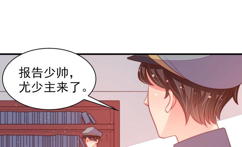 少帅每天都在吃醋第175话 尤墨染的心机