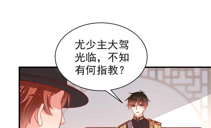 少帅每天都在吃醋第175话 尤墨染的心机