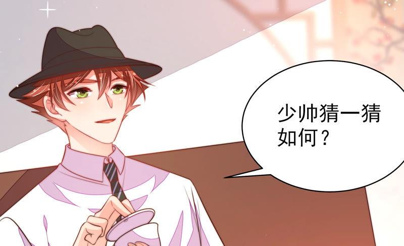 少帅每天都在吃醋第175话 尤墨染的心机