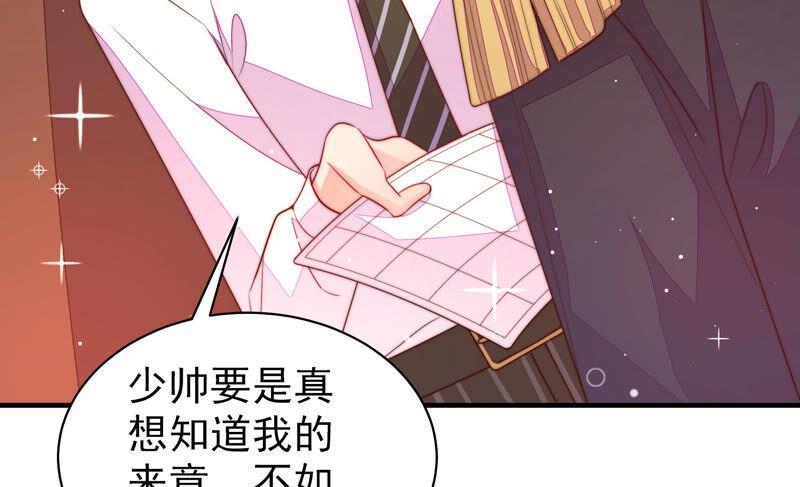 少帅每天都在吃醋第175话 尤墨染的心机