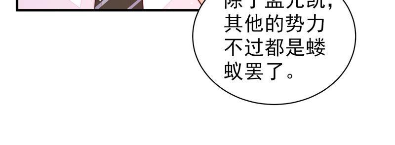 少帅每天都在吃醋第175话 尤墨染的心机