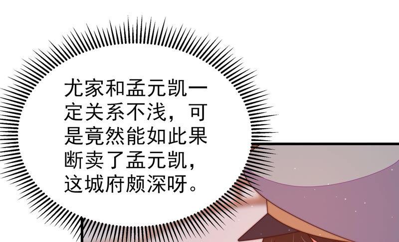 少帅每天都在吃醋第175话 尤墨染的心机