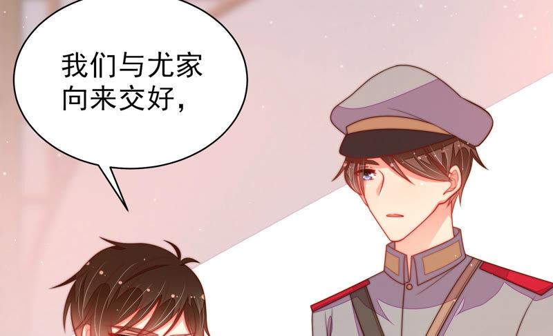 少帅每天都在吃醋第175话 尤墨染的心机