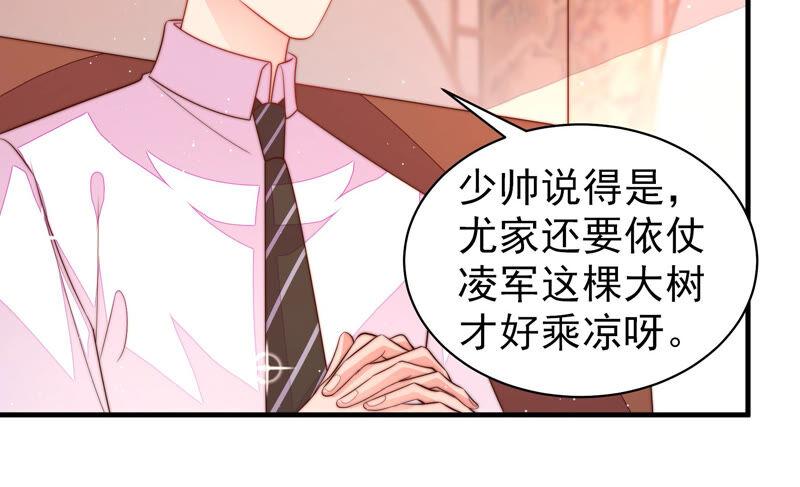 少帅每天都在吃醋第175话 尤墨染的心机