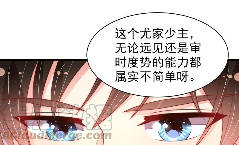 少帅每天都在吃醋第175话 尤墨染的心机