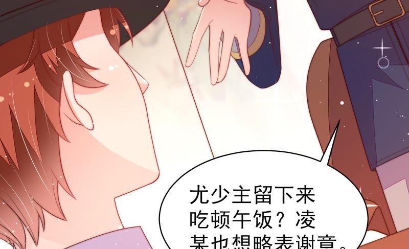 少帅每天都在吃醋第175话 尤墨染的心机