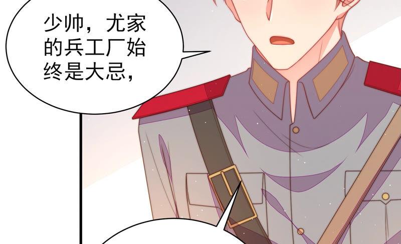 少帅每天都在吃醋第175话 尤墨染的心机