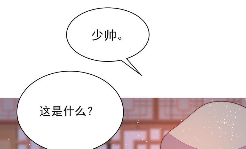 少帅每天都在吃醋第176话 生日礼物