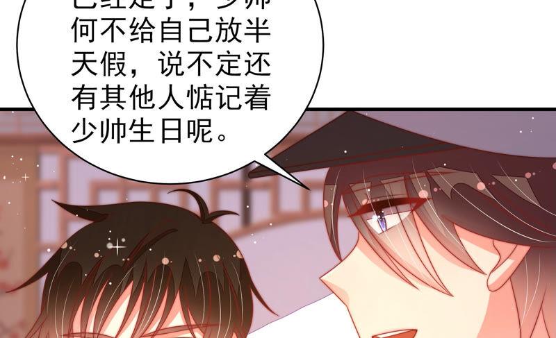 少帅每天都在吃醋第176话 生日礼物