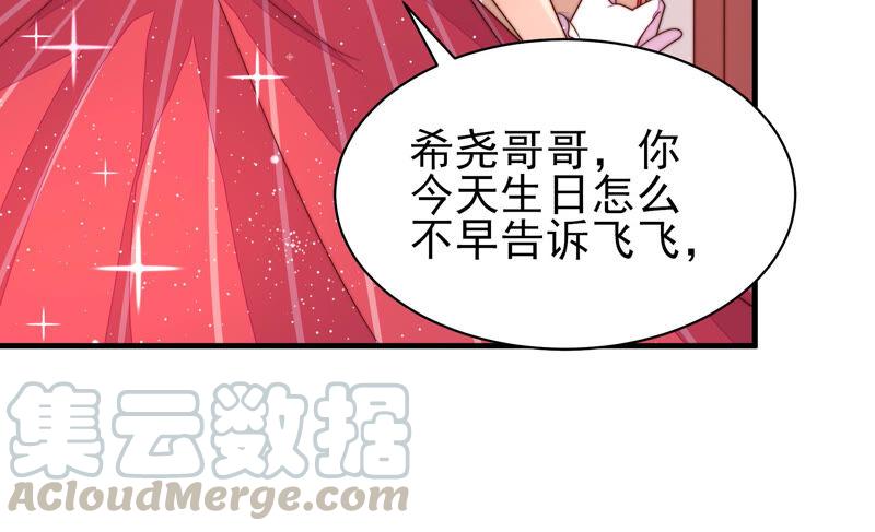 少帅每天都在吃醋第176话 生日礼物