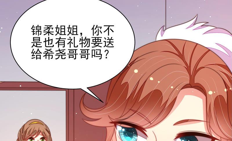 少帅每天都在吃醋第176话 生日礼物