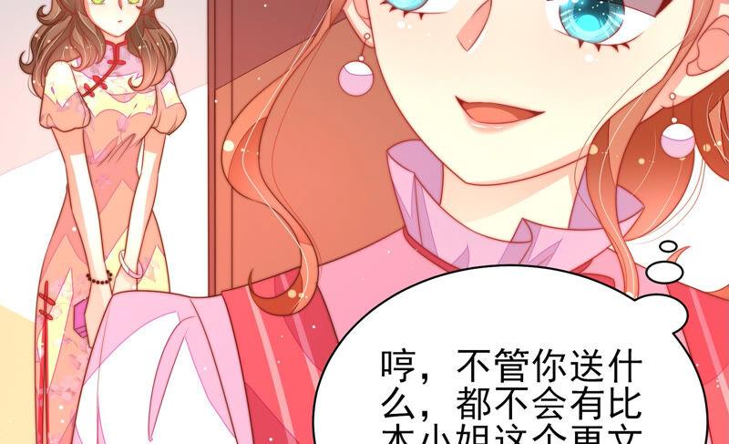 少帅每天都在吃醋第176话 生日礼物