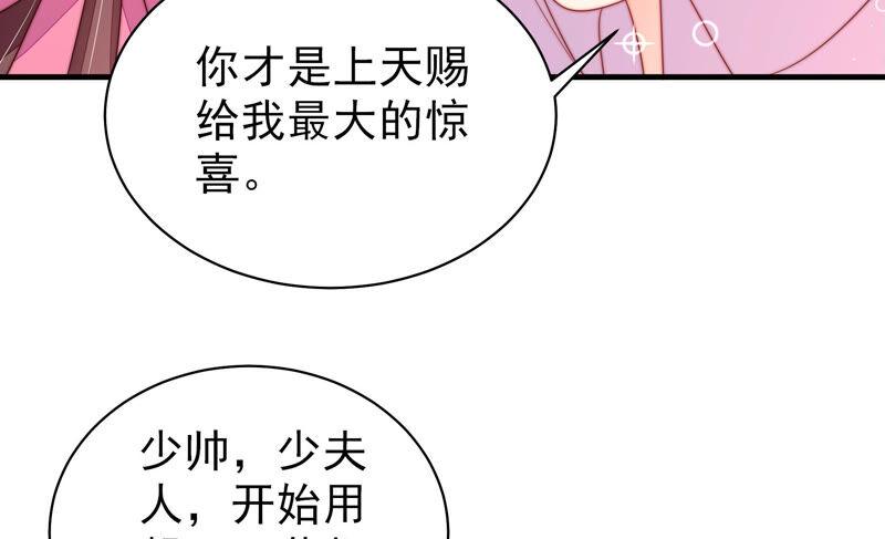 少帅每天都在吃醋第178话 这才叫惊喜