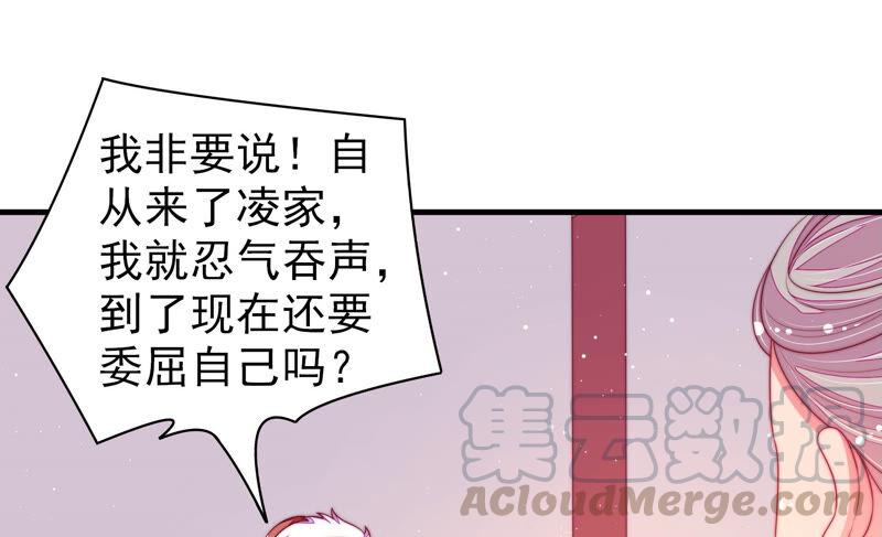 少帅每天都在吃醋第179话 口不择言