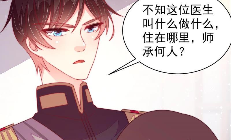 少帅每天都在吃醋第180话 神秘的朋友