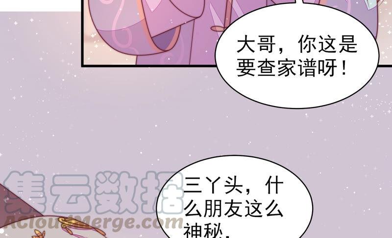 少帅每天都在吃醋第180话 神秘的朋友