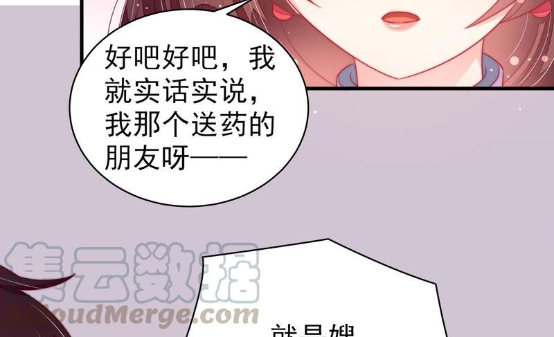 少帅每天都在吃醋第180话 神秘的朋友