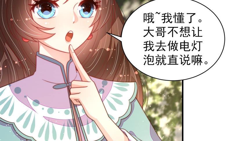 少帅每天都在吃醋第180话 神秘的朋友