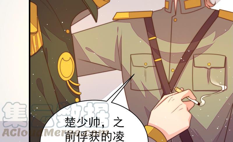 少帅每天都在吃醋第183话 审讯