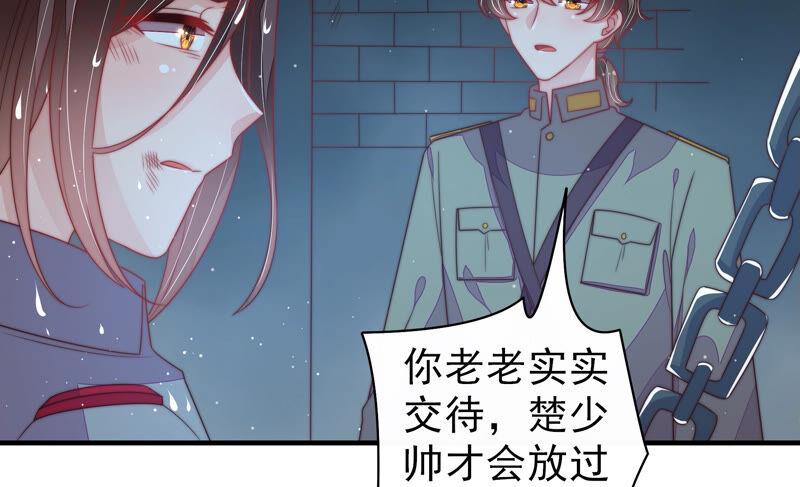少帅每天都在吃醋第183话 审讯