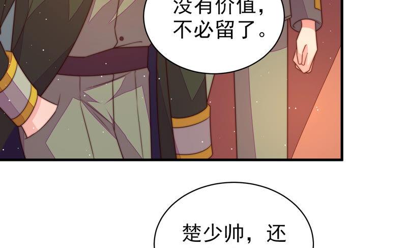 少帅每天都在吃醋第183话 审讯