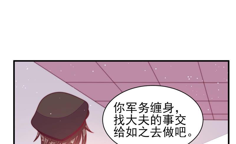 少帅每天都在吃醋第184话 僵硬的关系