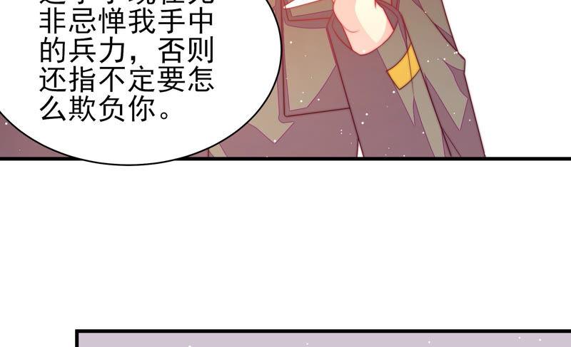 少帅每天都在吃醋第184话 僵硬的关系