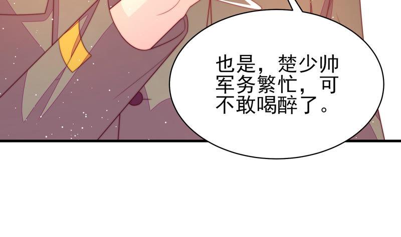 少帅每天都在吃醋第184话 僵硬的关系