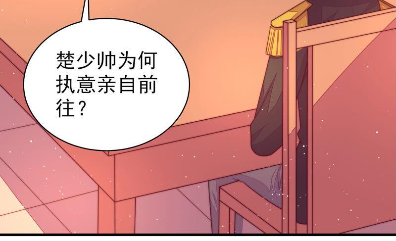 少帅每天都在吃醋第185话 楚南风的心思