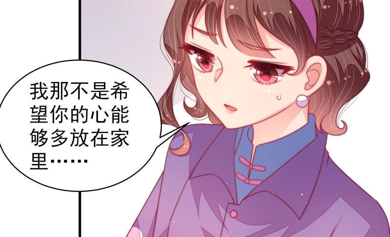少帅每天都在吃醋第185话 楚南风的心思