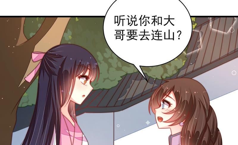 少帅每天都在吃醋第185话 楚南风的心思