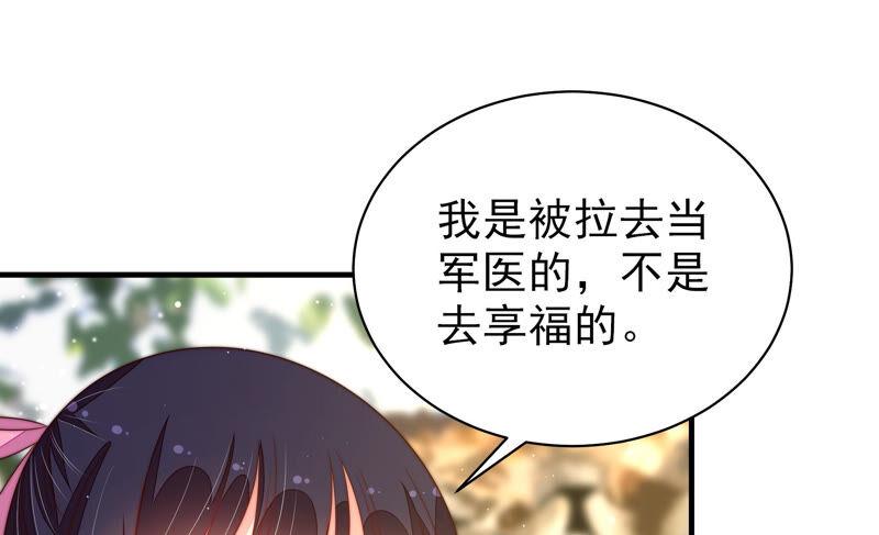 少帅每天都在吃醋第185话 楚南风的心思