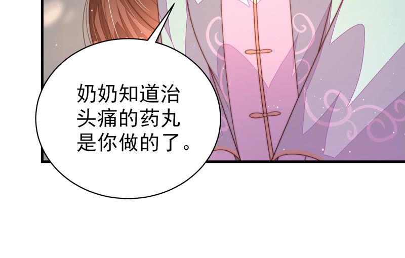 少帅每天都在吃醋第185话 楚南风的心思