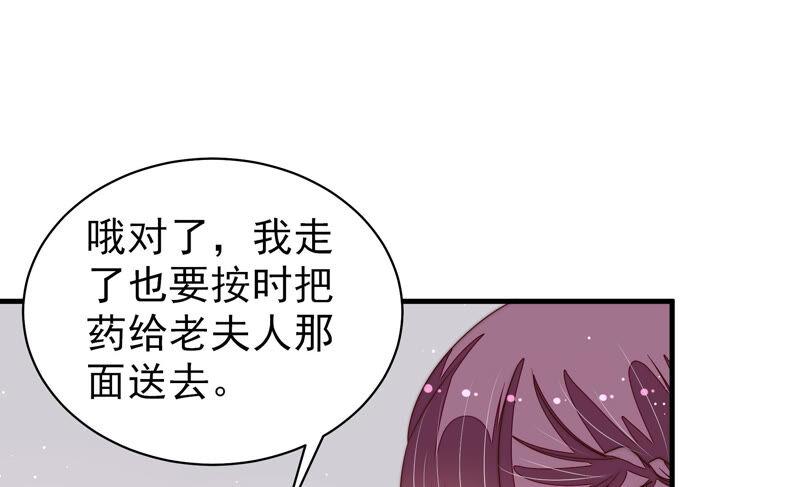少帅每天都在吃醋第186话 毒已入骨