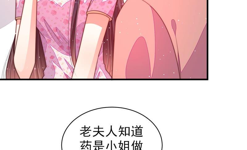 少帅每天都在吃醋第186话 毒已入骨