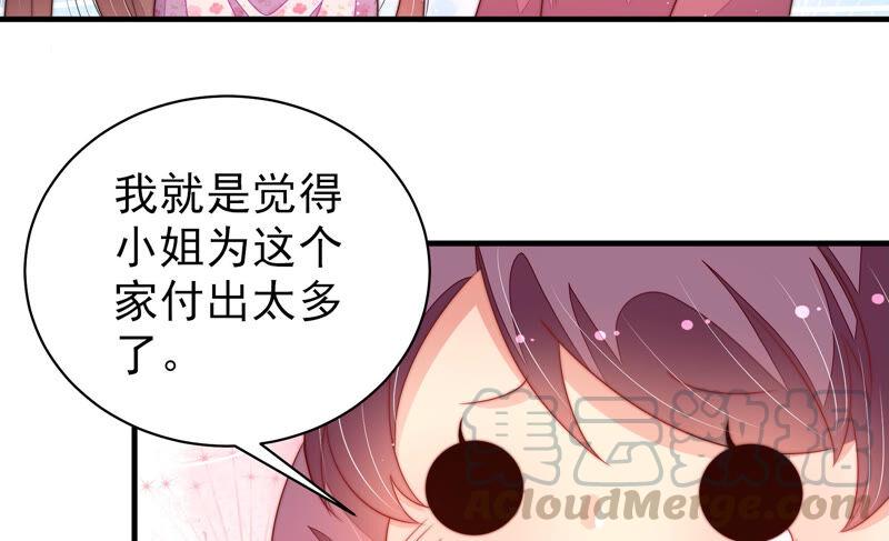 少帅每天都在吃醋第186话 毒已入骨