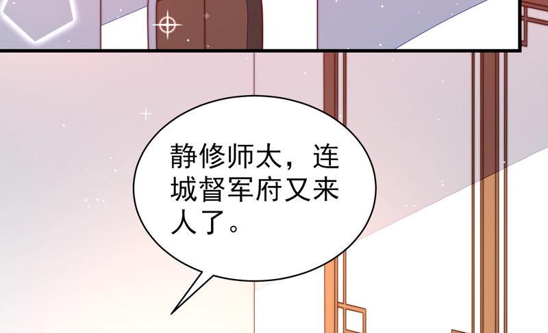 少帅每天都在吃醋第186话 毒已入骨