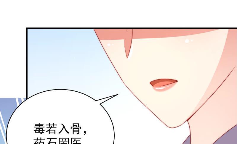 少帅每天都在吃醋第186话 毒已入骨
