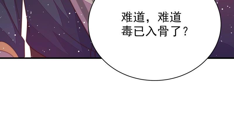 少帅每天都在吃醋第186话 毒已入骨